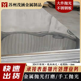 不锈钢金属镜面抛光加工拉丝不锈钢打磨精密抛光铝件抛光打磨喷砂