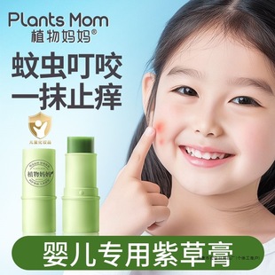 [Brand Hot Selling] Plant Mom Baby Lithospermum Ointment for Children and Babies Outdoor Mosquito Bites Multi-Effect Repair Soothing