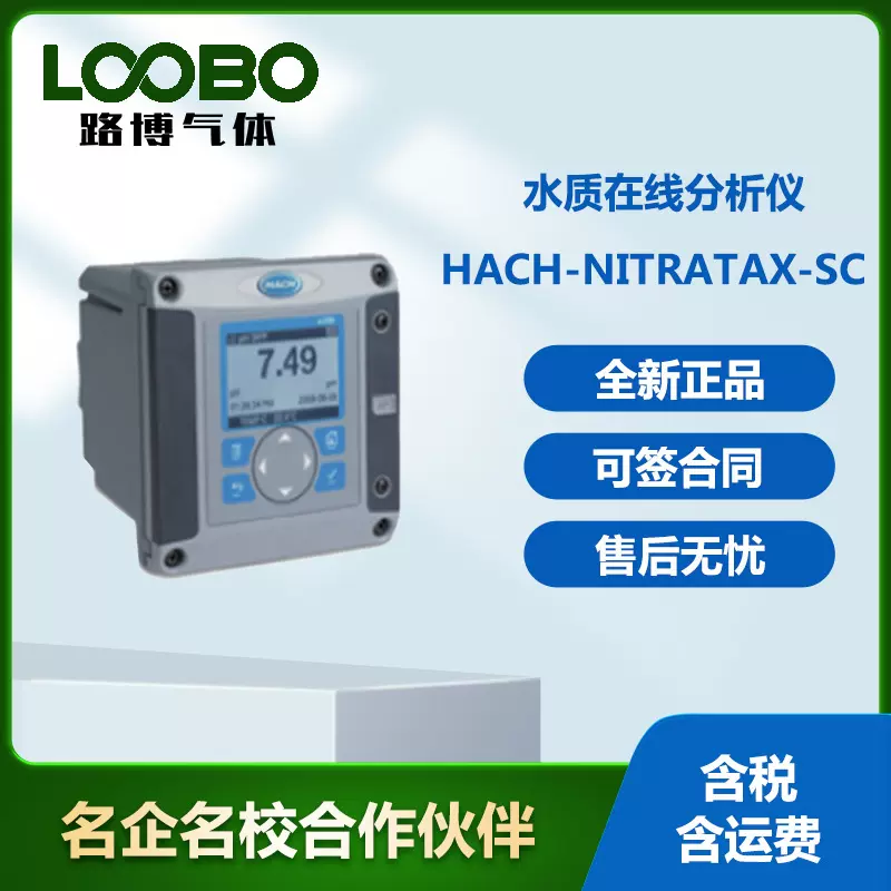 美国哈希HACH-Nitratax-sc水质在线分析仪高精度检测仪