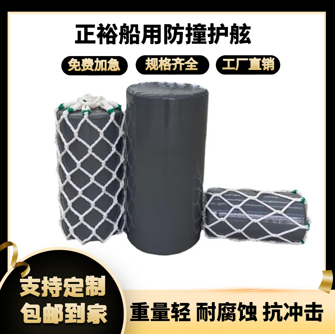 船用充气靠垫游艇靠球聚氨酯实心填充防撞条实心充气式橡胶护舷