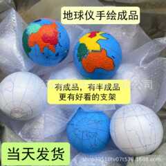 地球仪手工制作材料包初中生diy空白圆球泡沫球模型半成品创丽