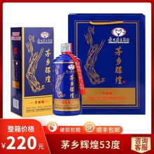 貴州茅台集團 茅鄉輝煌53度醬香型白酒禮盒裝整箱6瓶支持一件代發