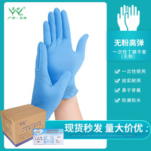 现货卫材一次性丁腈手套食品级蓝色复合橡胶手套防护洗碗手套厂家