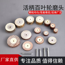 活柄百叶磨头百叶轮砂纸轮打磨抛光轮去毛刺千叶轮6mm柄T型8-60mm