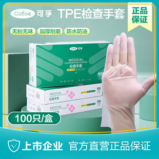 Disposable Tpe Gloves Food Grade Special Film Gloves Protective Inspection Touch Screen Kitchen Cleaning Thickeneded Version