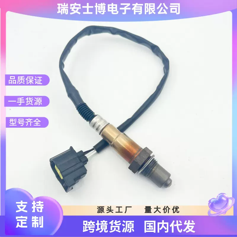 汽车摩托车氧传感器   跨境货源   工厂直供 1588A192   质保一年