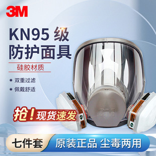 3M6800 Gas Mask Full Mask Decoration Paint Special Industrial Dust-proof Formaldehyde Mask Toxic Gas-proof