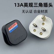 香港英国BS组装电源方脚插头 英标英制英规13A英式方脚接线插头