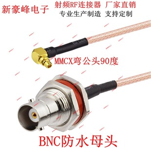 BNC/Q9��ˮĸ�DMMCX�����^90��ֱ�����lRF/GSM/GPRS/RG316�B�Ӿ�