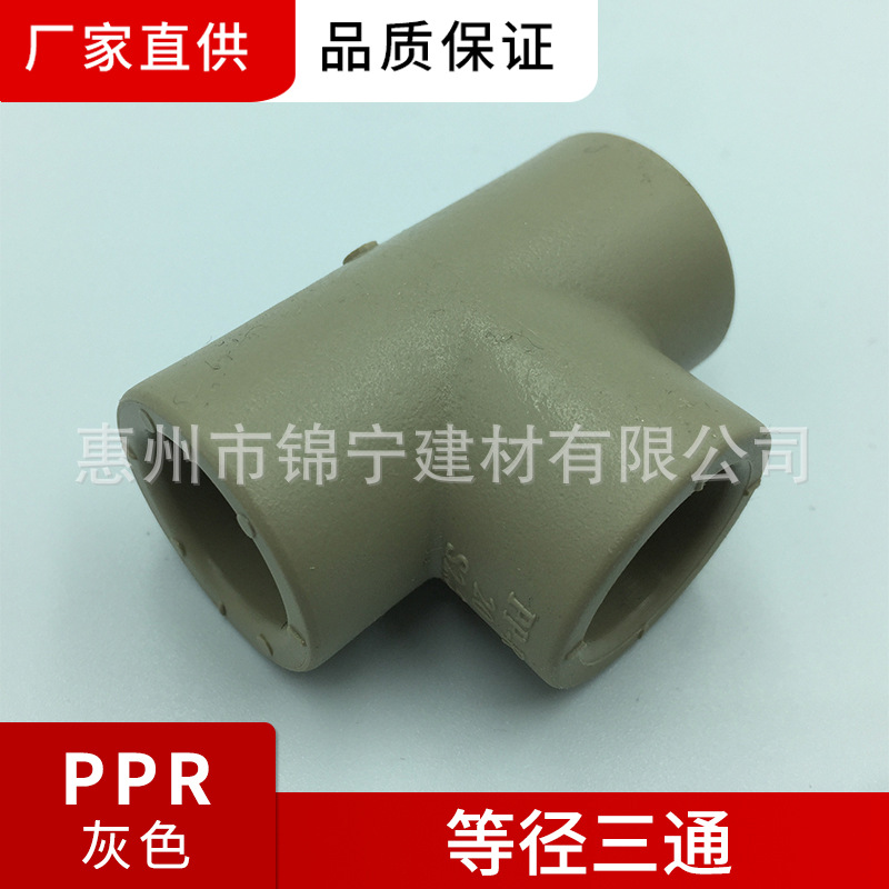广东联塑PPR90°等径三通20-160mm三通等联塑PPR灰色产品一级代理