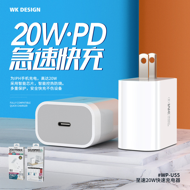 WEKOMEから速PD 20w充電器美規ヨーロッパ規格はアップル14急速充電器WP-U55を適用します。|undefined