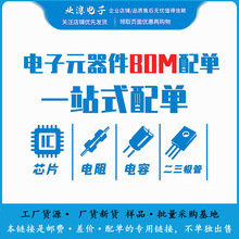 ���Ԫ����һվʽ���BOM��ICоƬ���ݼ��ɱ����� �B�������S��ُ