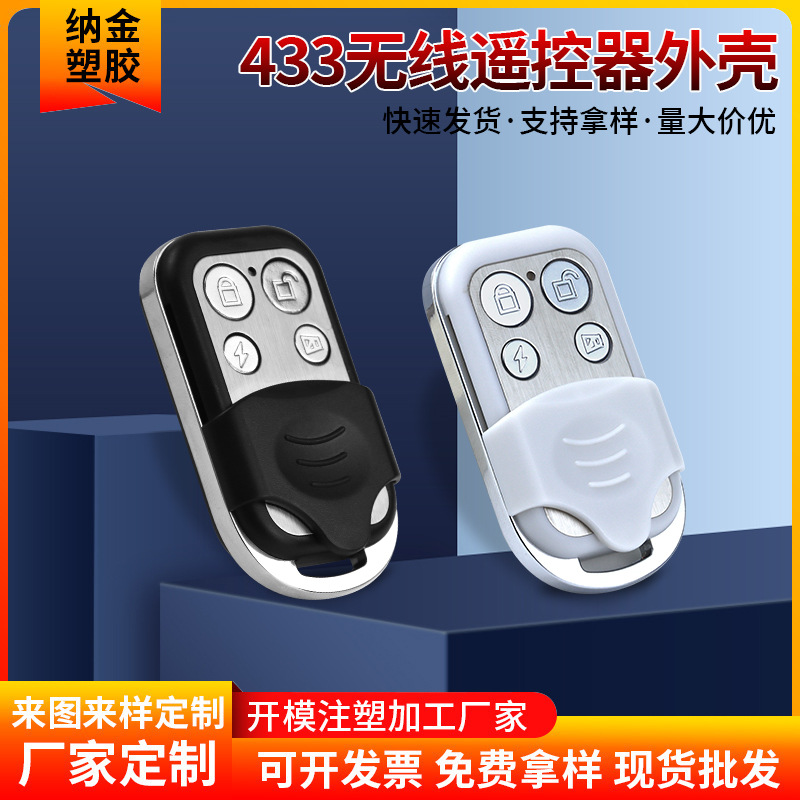 433无线遥控器塑料外壳灯具风扇电动窗帘道闸无线射频对拷遥控器