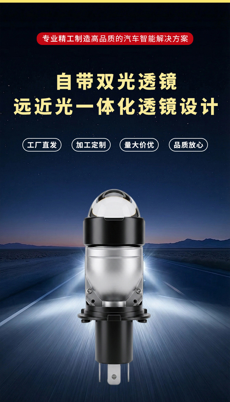 Motorcycle Led Headlight H4 Lens with Integrated High and Low Beam 24W Super Bright 10-80V Universal Modified Headlight