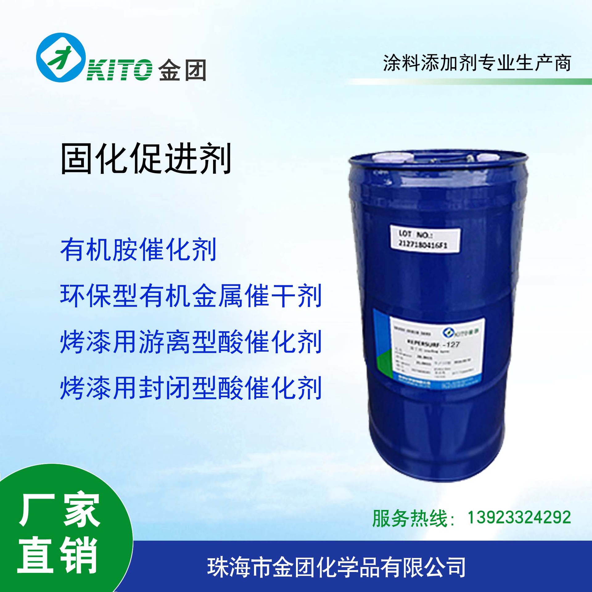 烤漆用封闭型催化剂水油通用催化剂5412