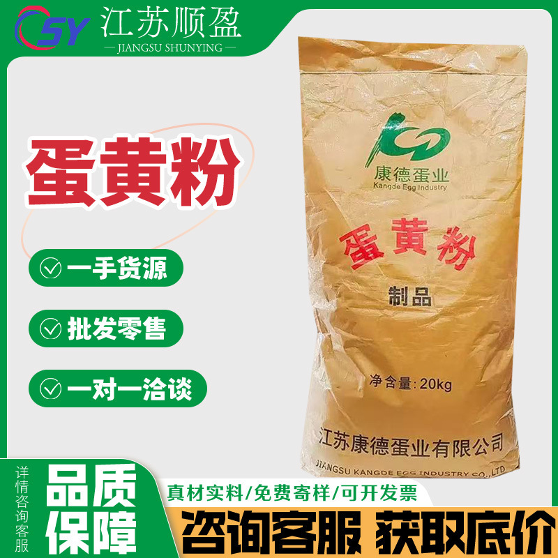 Kangde Egg Yolk Powder Food Grade Pure Egg Yolk Powder Baking Ingredient for Pastries and Sandwich Cookies Egg Yolk Powder Kangde Egg Yolk Powder Food Grade Pure Egg Yolk Powder Baking Ingredient for Pastries and Sandwich Cookies Egg Yolk Powder
