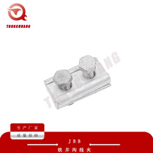 JBB铁并沟线夹JBB-1JBB-2多型号同创电力金具
