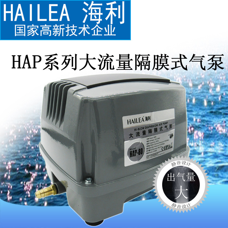 Haili large flow diaphragm air pump HAP120HAP100HAP80HAP60 fish pond seafood pond oxygen pump Haili large flow diaphragm air pump HAP120HAP100HAP80HAP60 fish pond seafood pond oxygen pump