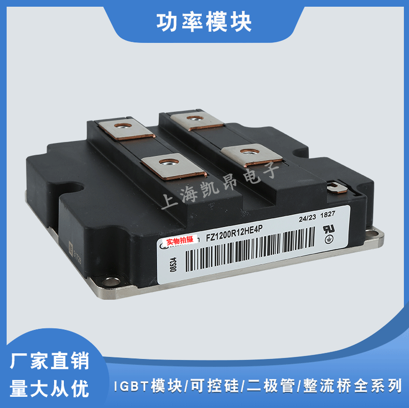 FZ1200R12HE4 FZ1200R12HP4 FZ1200R12HE4P 1单元130MM体积大模块