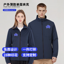 2025秋季男女新款夹克外套赛事活动企业工服现货批发定制印图logo