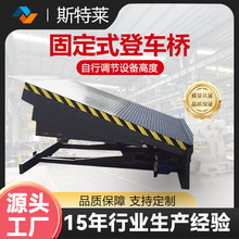 登车桥厂家液压卸货平台集装箱斜坡过桥高度调节板10吨固定登车桥