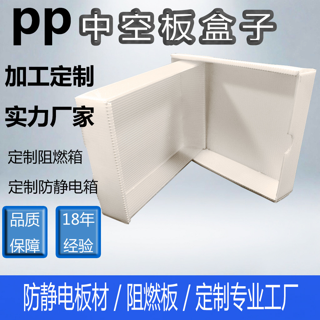 2-12mm塑料中空板骨架箱瓦楞板包装箱电子零件蜂窝板周转箱储物