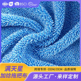 厂家小辫子布满天星加捻拖把布涤锦吸水不掉毛加捻布清洁抹布面料