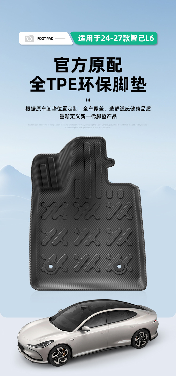 Suitable for 24-27 Model Zhiji L6 Cars, Special Car-Specific Tpe Floor Mats, Trunk Mats, and Seat Back Cushions