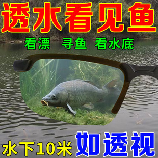 [German Technology] Polarized Lake Fishing Glasses for Men to Watch Fish and Fish Underwater