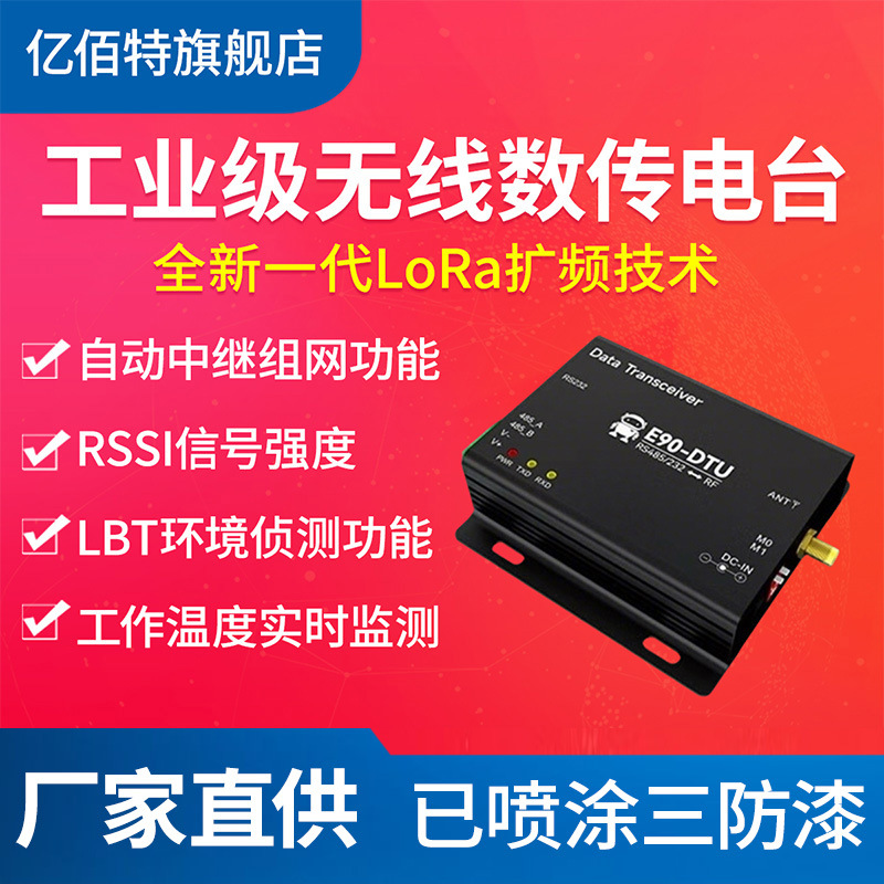 DTU模块LoRa无线数据收发485串口PLC通讯数传电台中继组网433MHz