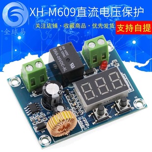 XH-M609 DC voltage protection module Lithium storage battery owed voltage loss and low electricity volume disconnected output 12-36V