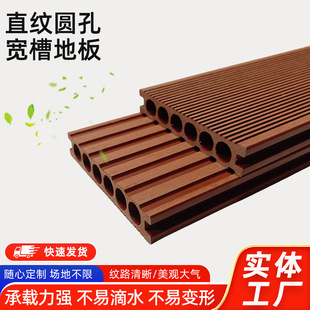 Wpc Flooring Factory Straight Grain Round Hole Plastic Wood Outdoor Balcony Courtyard Waterproof Outdoor Floor Renovation Outdoor Special