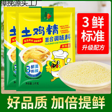 土鸡精1000g大袋商用整箱批发鸡粉家用调料大包鸡精饭店火锅炒菜