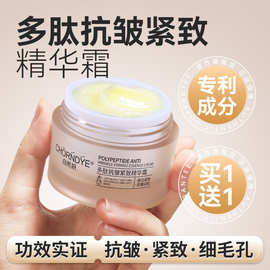 【买一送一】多肽抗皱紧致精华霜保湿补水淡化细纹滋润霜高端面霜