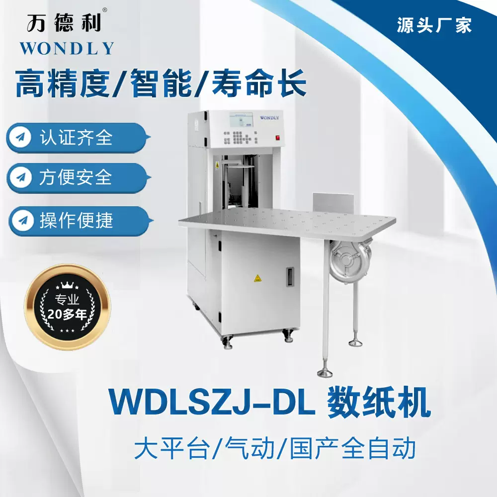 大平台气动国产全自动数纸机点纸机万德利分页插标试卷纸张点数机