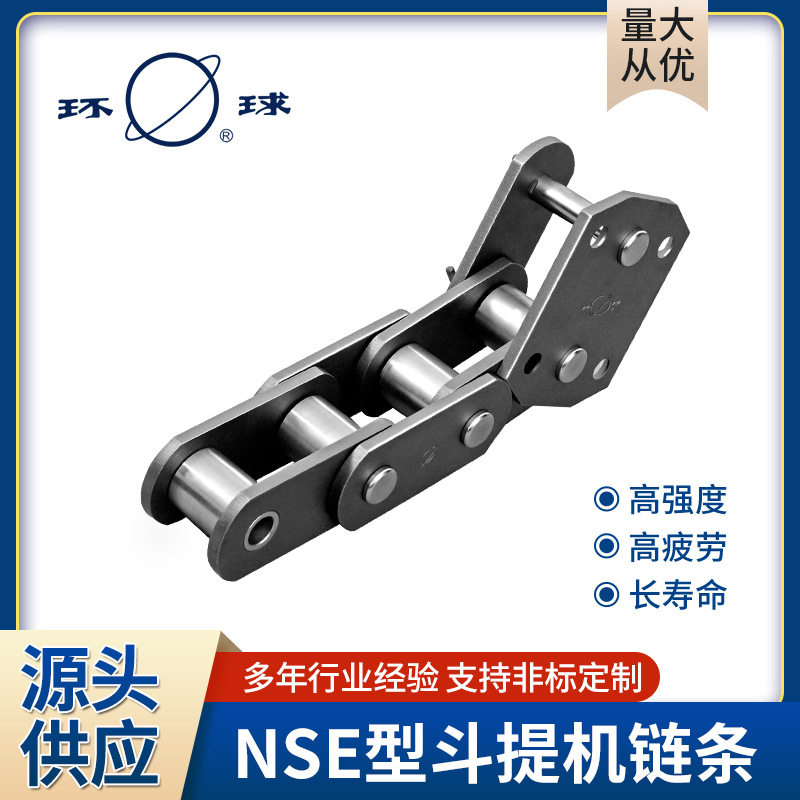 【环球】NSE型斗提机链条 江苏链条厂家供应水泥NSE型斗提机链条