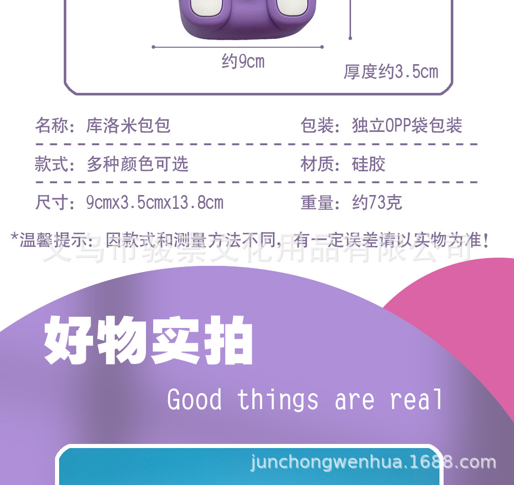 库洛米包-详情页4