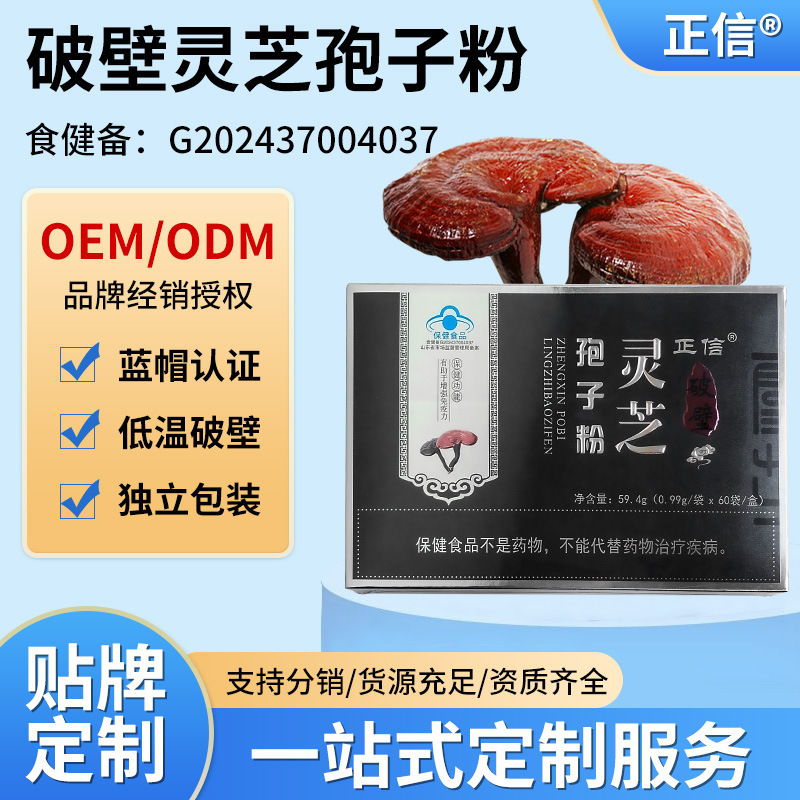 正信破壁灵芝孢子粉0.99g*60袋礼盒盒装食品保健灵芝批发