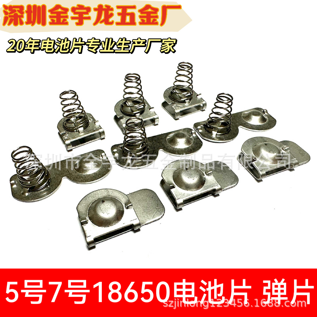 深圳五金冲压件18650电池片 1号2号电池片 电池接触片 电池弹片