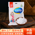 云南单冰糖厂家批发冰糖200-800g老冰糖现货袋装单冰糖袋装1斤装