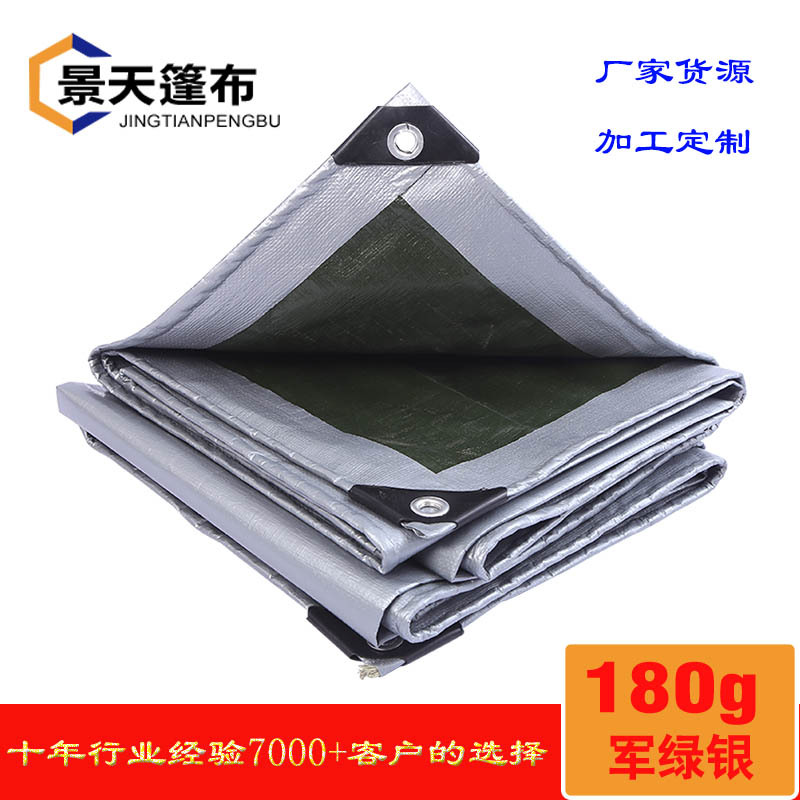 厂家批发180g军绿银加厚货场防雨苫布盖货防水防雨塑料防晒pe篷布