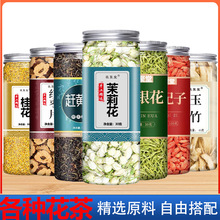 罐装花茶瓶装花草茶组合茉莉玫瑰菊花金银花荷叶陈皮甘草批发代发