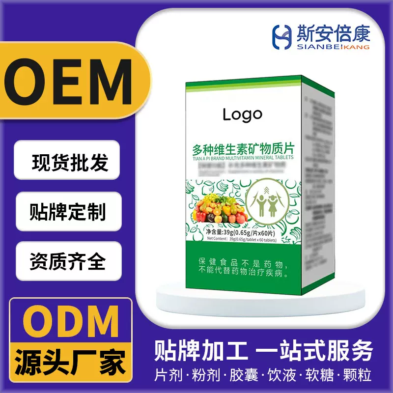 定制多种维生素矿物质片 复合维生素B维C咀嚼片 压片糖果OEM贴牌
