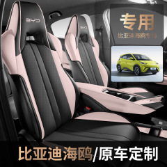 2025 BYD カモメ特別なシートクッションナッパレザーサドルクッション四季ユニバーサルカーシートクッションシートカバー