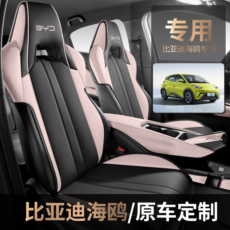 2025 BYD カモメ特別なシートクッションナッパレザーサドルクッション四季ユニバーサルカーシートクッションシートカバー|undefined