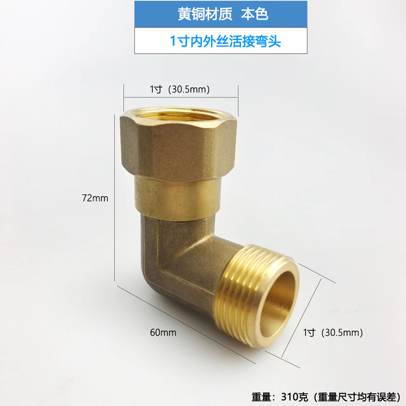 黄铜4分6分1寸活接弯头内外丝双内丝带活动直角水暖热水器配件接|undefined