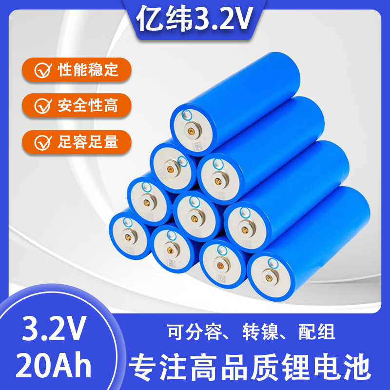 亿纬3.2v 20ah/15ah美容仪电风扇玩具电池可充电圆柱电池芯 40135