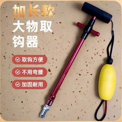 取钩器多功能摘钩器脱钩铝合金控大物深喉盲捅取鱼解鱼退钩器