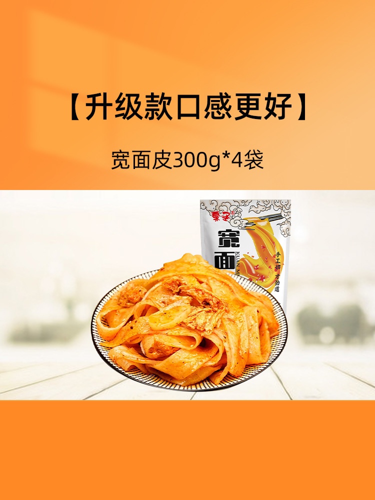 [수제] 매콤한 넓은 반죽 4봉지