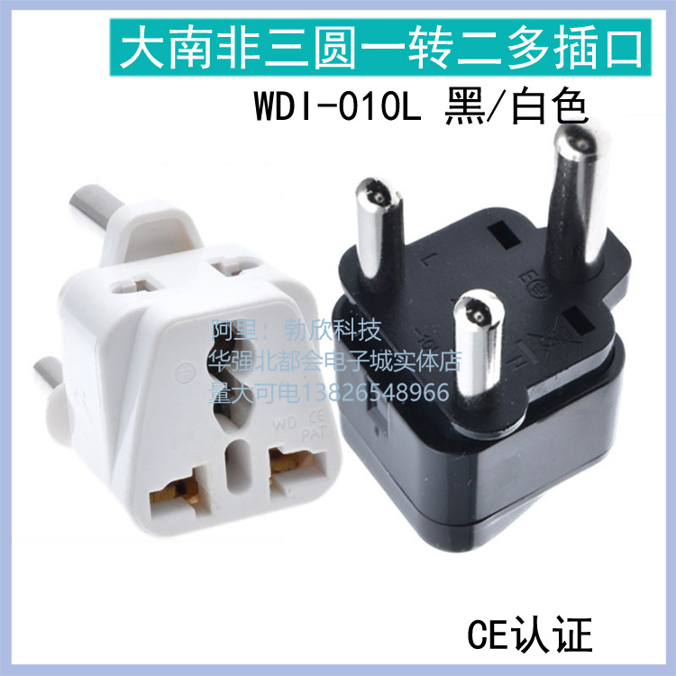厂家销售转换插头/优质大南非 印度南非转换插座 WDI-010L